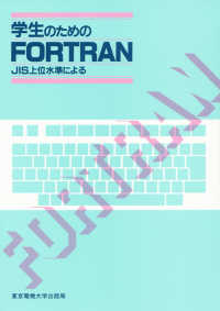 学生のためのFORTRAN JIS上位水準による