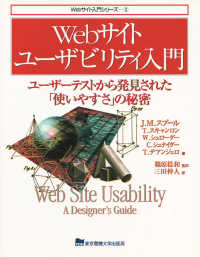 Webサイトユーザビリティ入門 ユーザーテストから発見された「使いやすさ」の秘密. 第2版