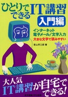 ひとりでできるIT講習
