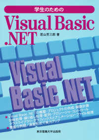 学生のためのVisual Basic.NET