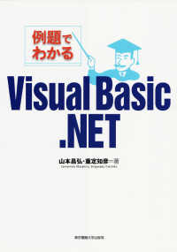 例題でわかるVisual Basic.NET