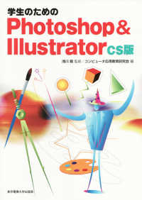 学生のためのPhotoshop & Illustrator CS版