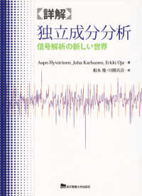 詳解独立成分分析 信号解析の新しい世界