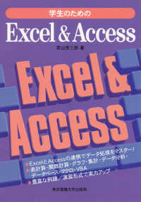 学生のためのExcel & Access