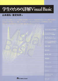 学生のための詳解Visual Basic