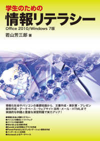 学生のための情報リテラシー Office 2010/Windows 7版