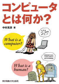 コンピュータとは何か? What is a computer?