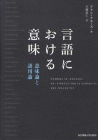 言語における意味 意味論と語用論