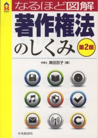 なるほど図解著作権法のしくみ CK books