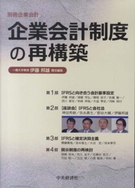 企業会計制度の再構築