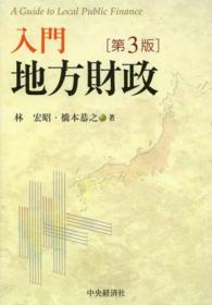 入門地方財政