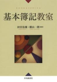 基本簿記教室