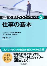 仕事の基本 経営コンサルティング・ノウハウ