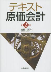 テキスト原価会計