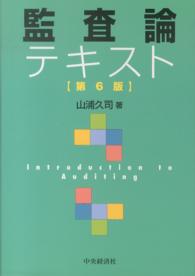 監査論テキスト