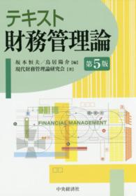 テキスト財務管理論