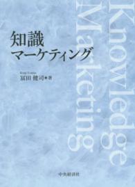 知識マーケティング