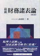 最新財務諸表論