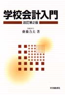 学校会計入門