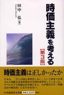 時価主義を考える