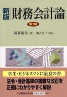 財務会計論