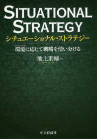シチュエーショナル・ストラテジー 環境 (シチュエーション)に応じて戦略を使い分ける  Situational strategy