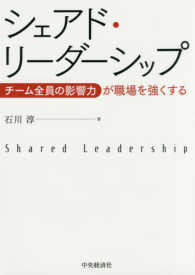 シェアド・リーダーシップ = Shared Leadership チーム全員の影響力が職場を強くする