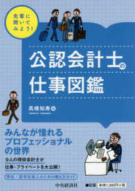 公認会計士の仕事図鑑 先輩に聞いてみよう!
