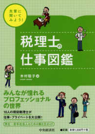 税理士の仕事図鑑 先輩に聞いてみよう!