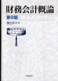財務会計概論
