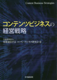 コンテンツビジネスの経営戦略