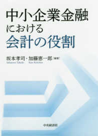 中小企業金融における会計の役割