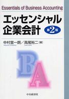 エッセンシャル企業会計