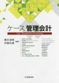 ケース管理会計 Case management accounting