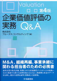 企業価値評価の実務Q&A