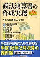 商法決算書の作成実務