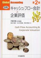 キャッシュ・フロー会計と企業評価 Global accounting