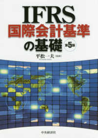 IFRS国際会計基準の基礎