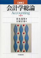 会計学総論 Accounting