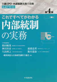 これですべてがわかる内部統制の実務 上級IPO・内部統制実務士資格公式テキスト