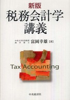 税務会計学講義 Tax accounting