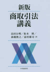 商取引法講義
