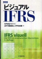 ビジュアルＩＦＲＳ