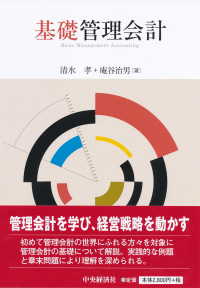 基礎管理会計 Basic management accounting
