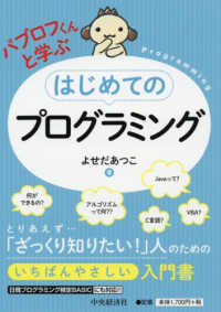 パブロフくんと学ぶはじめてのプログラミング
