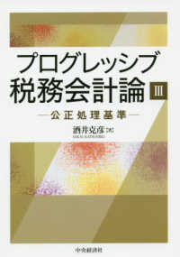 公正処理基準