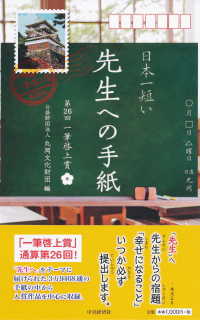 日本一短い「先生」への手紙
