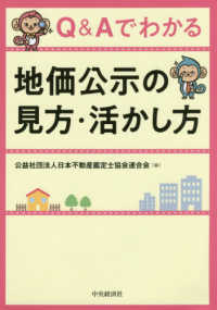 Q&Aでわかる地価公示の見方・活かし方