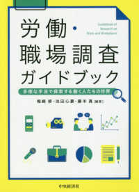 労働・職場調査ガイドブック