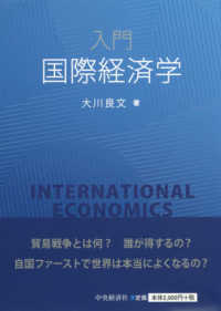 入門国際経済学